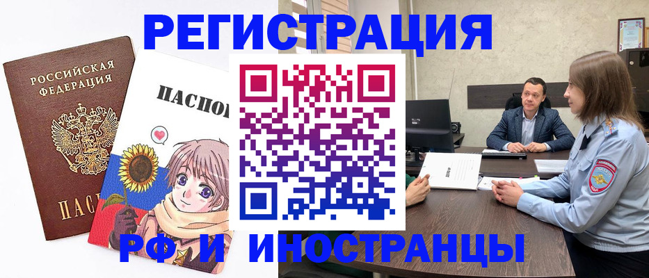 прописка штамп в Долгопрудном