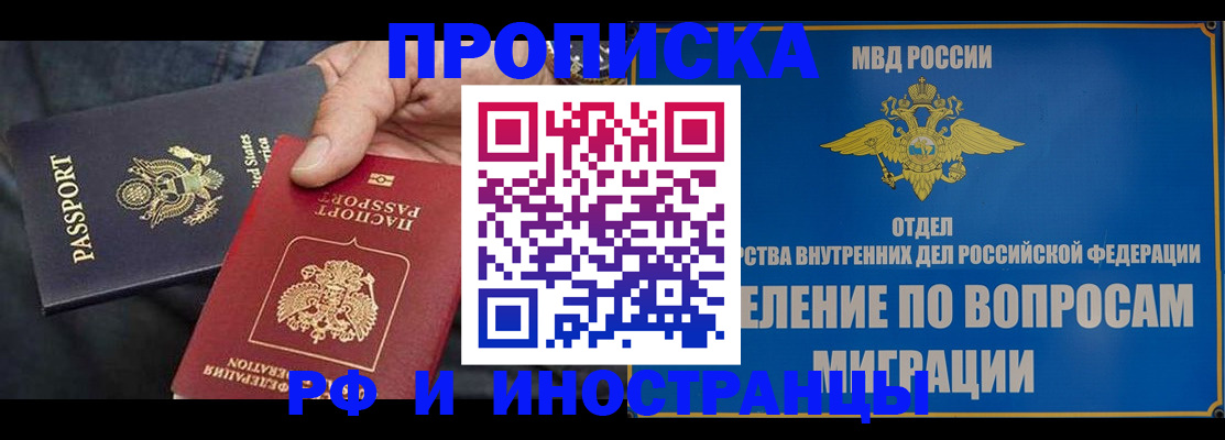 временная прописка в Долгопрудном