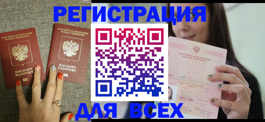 временная регистрация для всех в Долгопрудном
